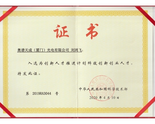科技部创新人才推进计划